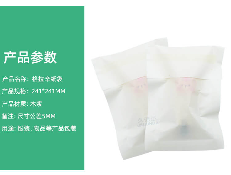 指甲剪包（bāo）裝格拉辛紙袋(圖5)