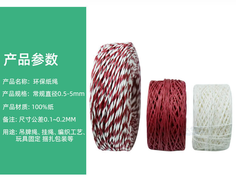 環保（bǎo）紙繩(圖3)