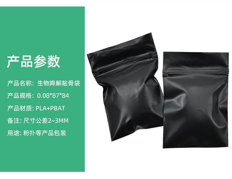 生物(wù)降解貼骨袋(圖3)