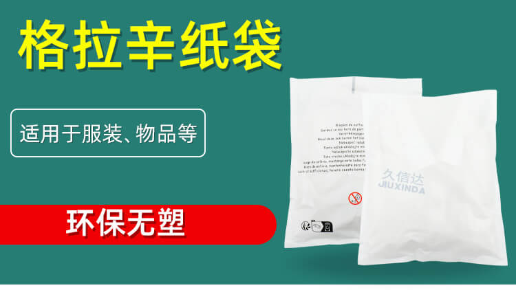 服裝包裝格拉辛自粘紙（zhǐ）袋(圖1)