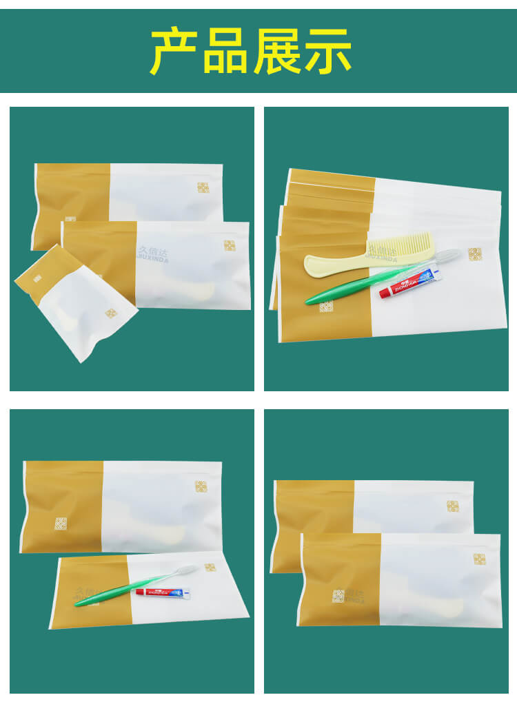 酒店一次（cì）性用品包裝袋(圖2)