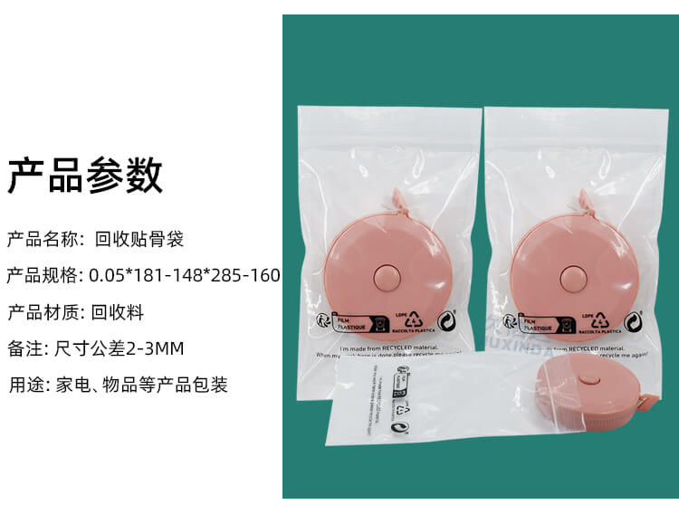 GRS認證可回收PE貼骨袋（dài）定製(圖1)