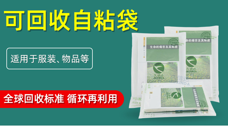 GRS認證回（huí）收PE自粘袋定製(圖1)