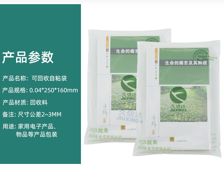 GRS認證（zhèng）回收PE自粘袋定（dìng）製(圖2)