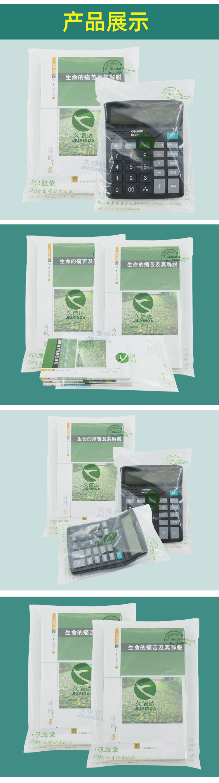 GRS認證（zhèng）回收PE自粘袋定製(圖3)