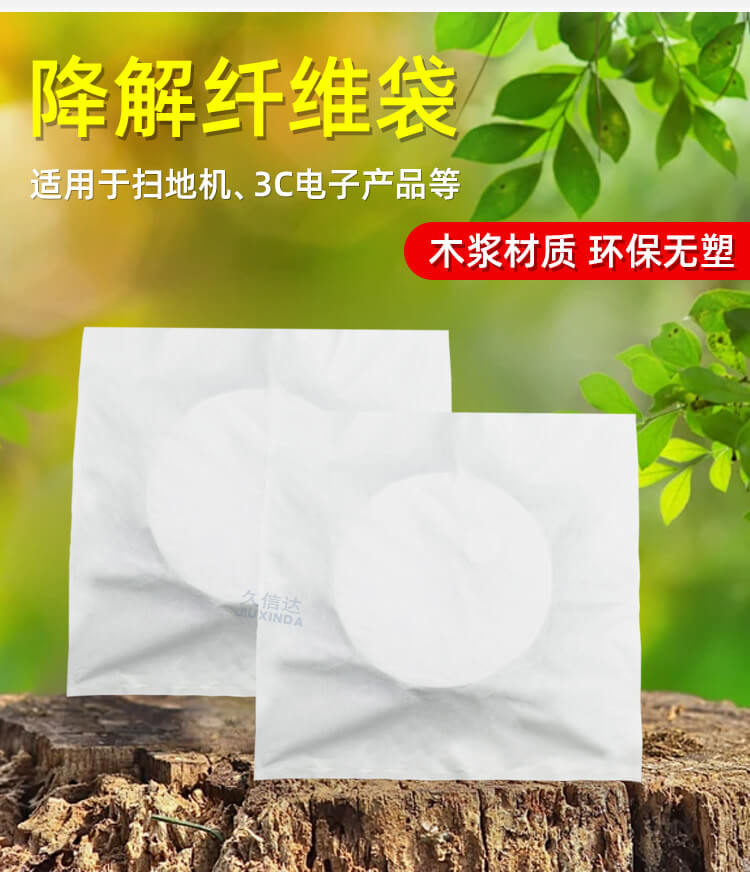 掃地機包裝纖（xiān）維袋(圖1)