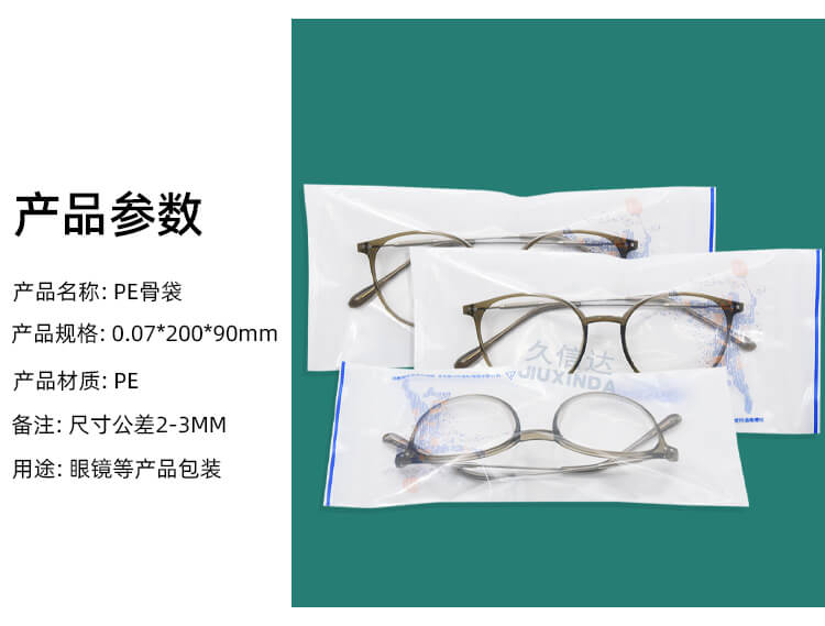 PE貼（tiē）骨眼鏡袋(圖2)