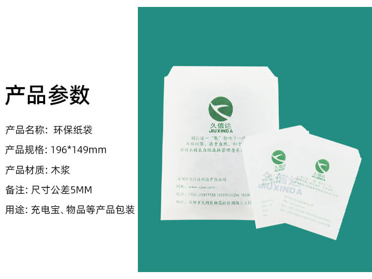 充電寶包裝環（huán）保紙袋(圖1)