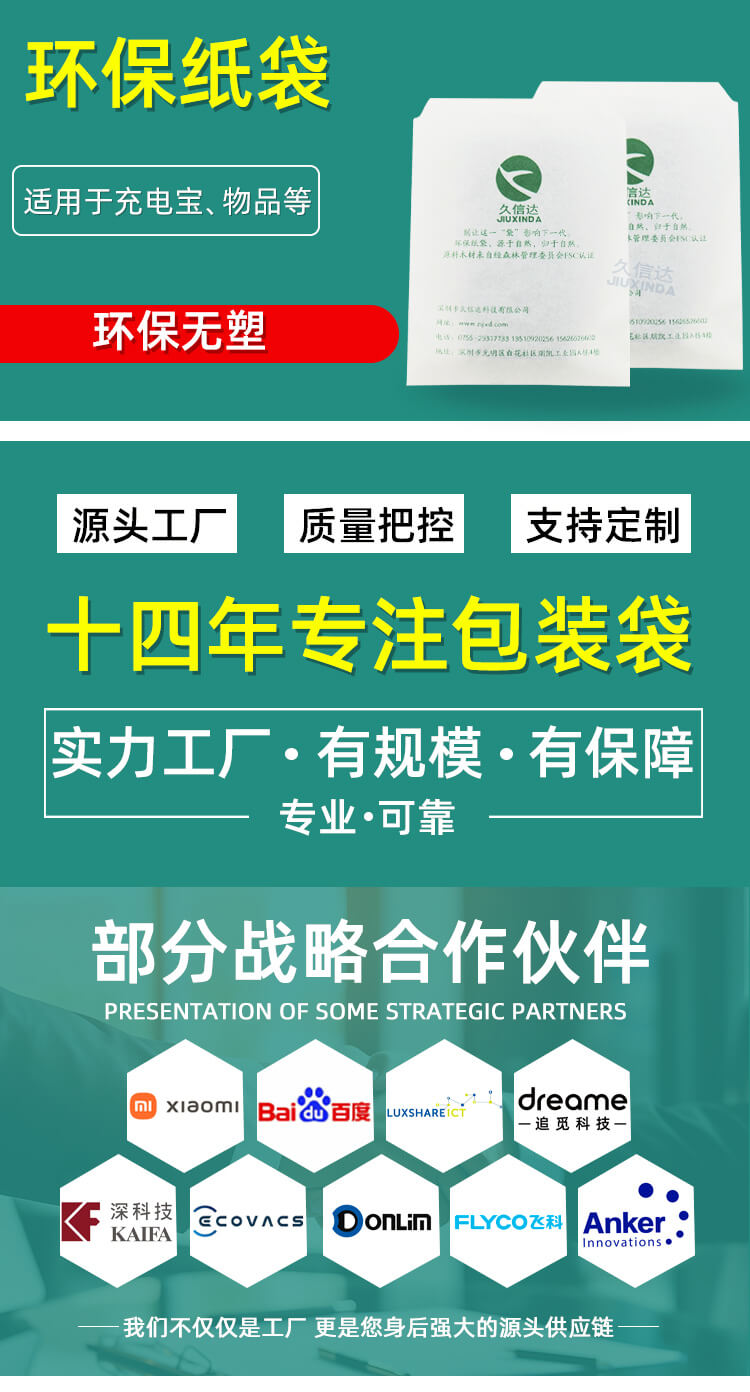 充電寶包裝環保紙袋(圖（tú）5)