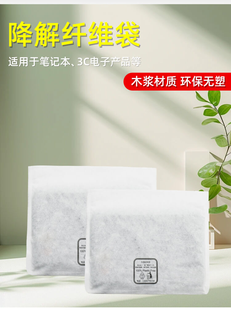 平（píng）口降解（jiě）纖維（wéi）袋(圖1)