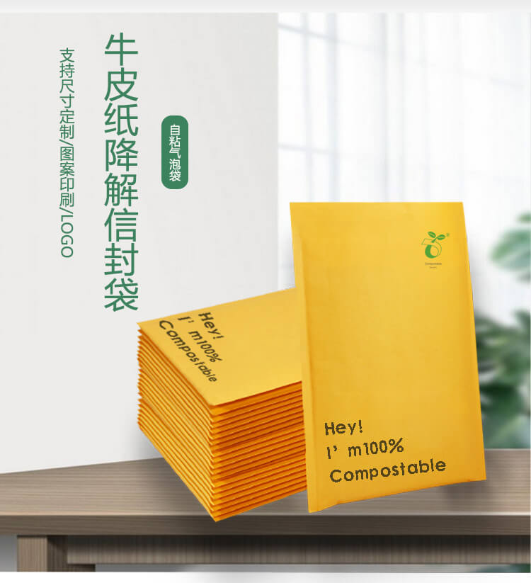 牛皮（pí）紙降解氣泡快（kuài）遞袋(圖1)