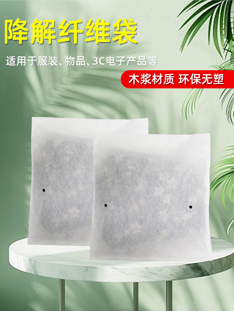 服（fú）裝包裝降解纖維袋(圖1)
