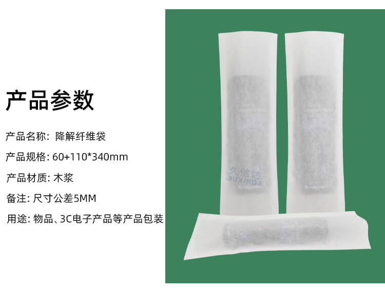 化妝品包裝降解(jiě)纖維袋(dài)(圖2)