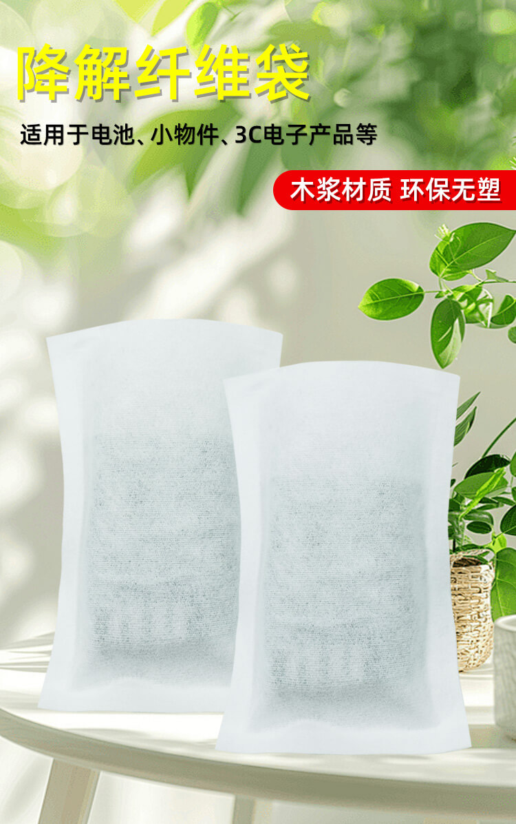 電池包裝（zhuāng）降解纖維袋(圖1)