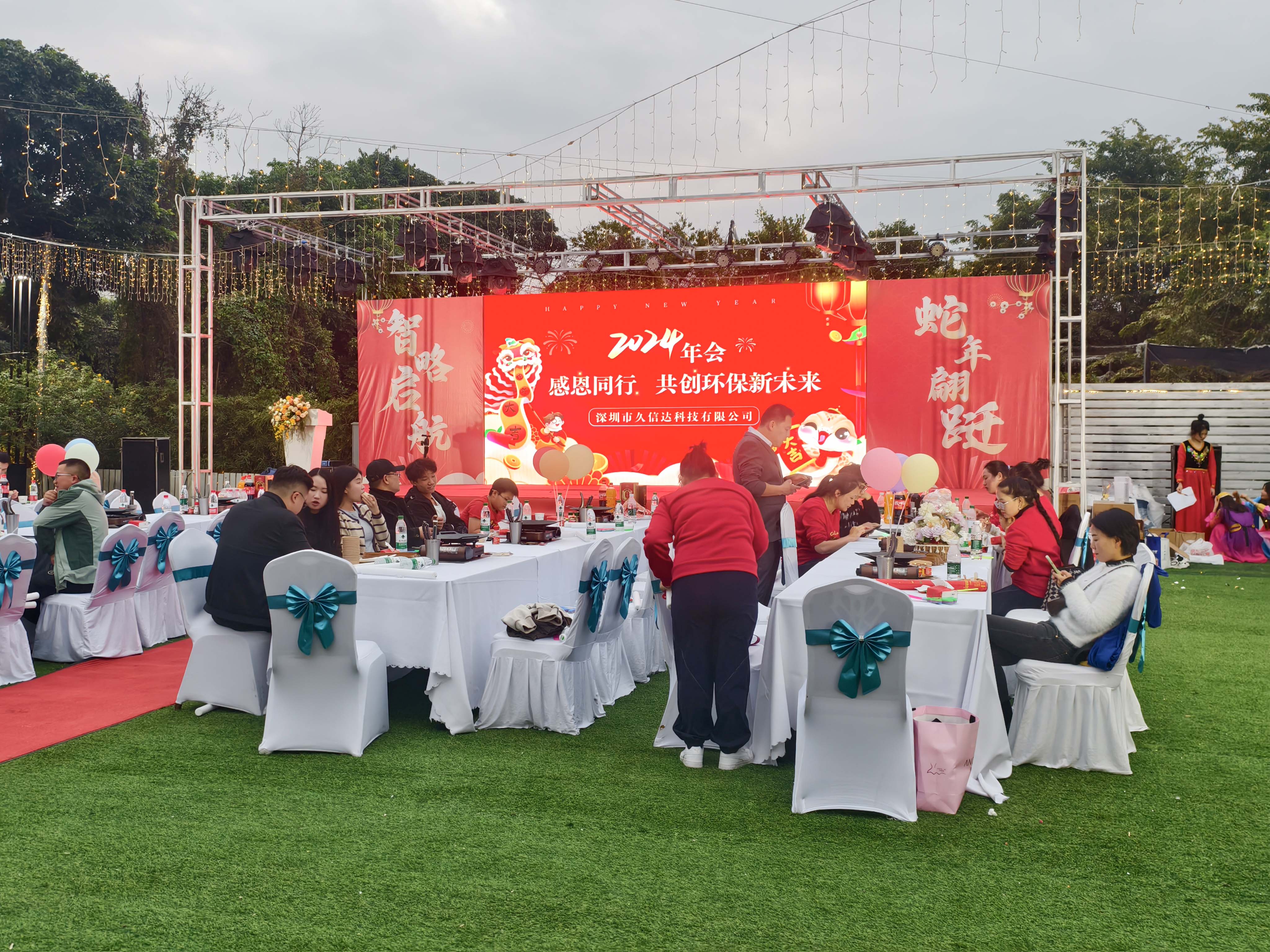 17C.COM一起草入口科技2024年年會圓滿落幕：感恩（ēn）同行，共創環（huán）保新未來，乘風破浪，夢想起航(圖1)