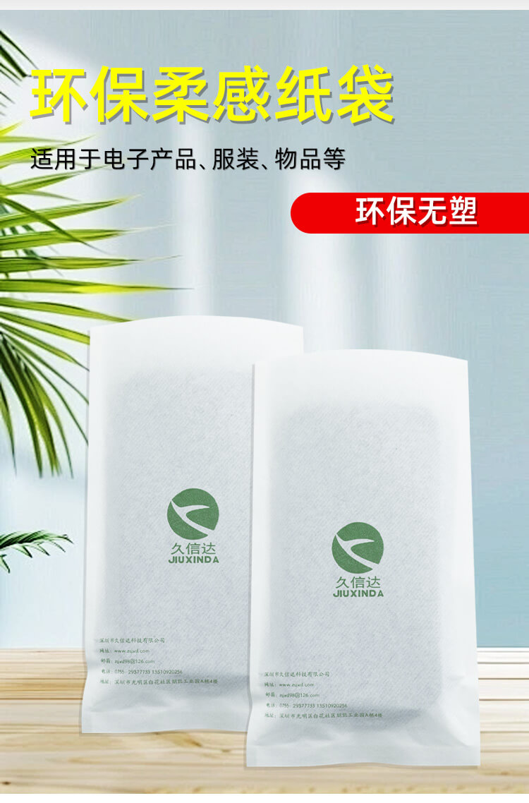 手機包裝柔感紙袋(棉紙袋)(圖（tú）1)