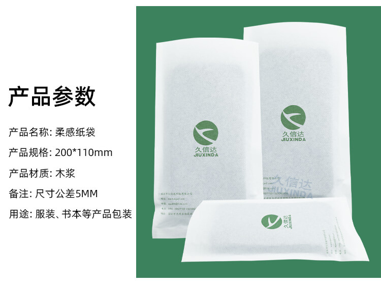 手機包裝柔感紙袋（dài）(棉紙袋)(圖2)