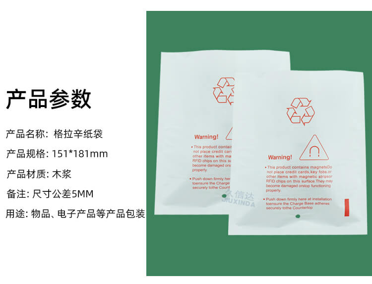 點讀機包裝格拉辛紙（zhǐ）袋(圖2)