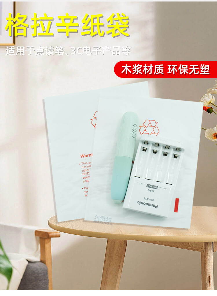點（diǎn）讀機包裝格拉辛紙袋(圖1)