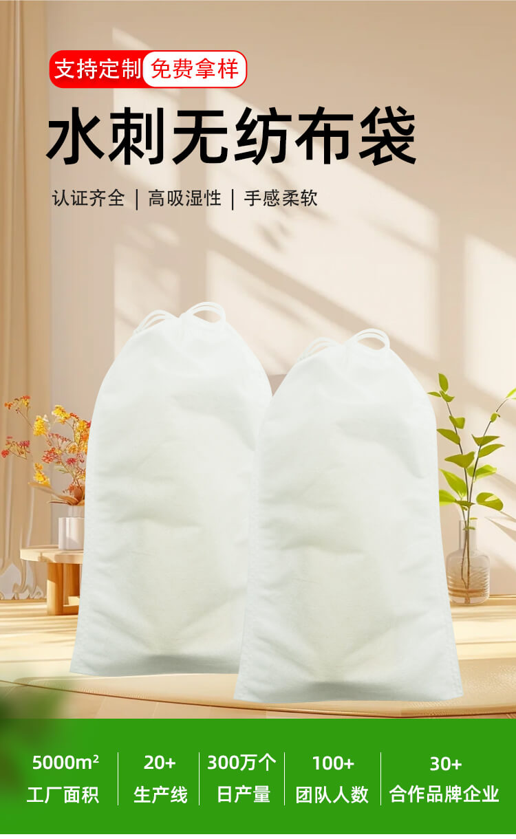 眼鏡包裝水刺無紡布袋(圖（tú）1)