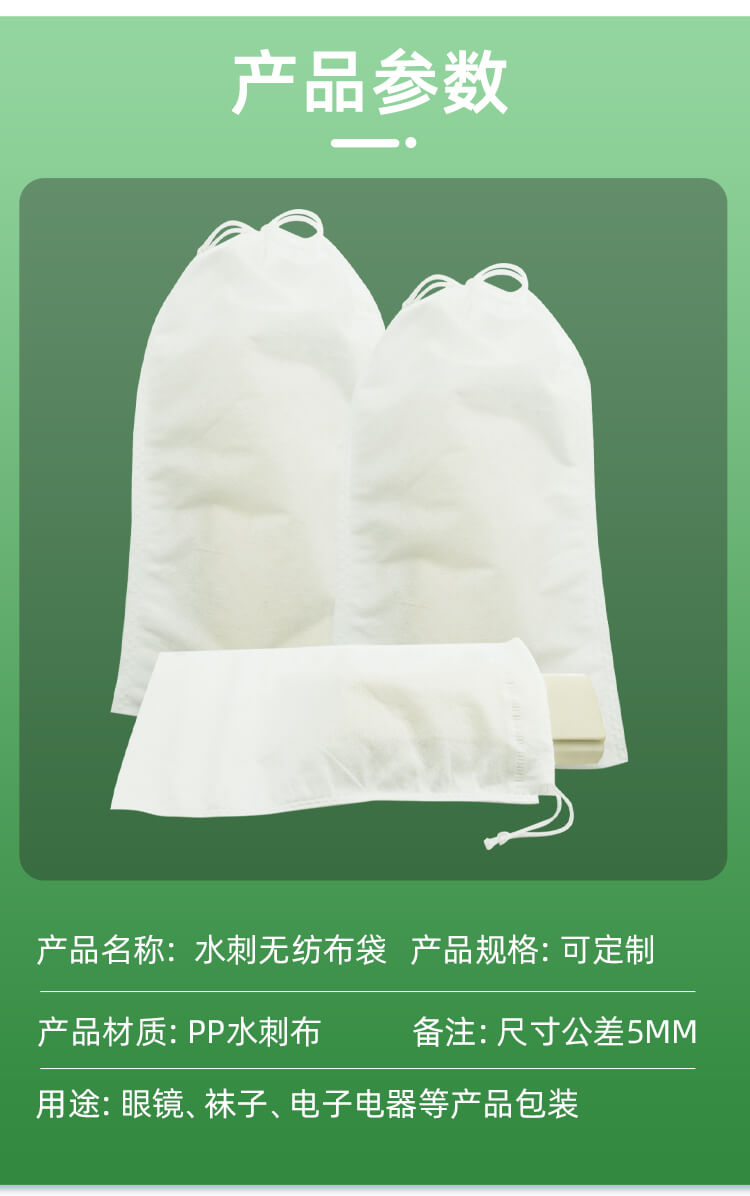 眼鏡包裝（zhuāng）水刺無紡布袋(圖3)