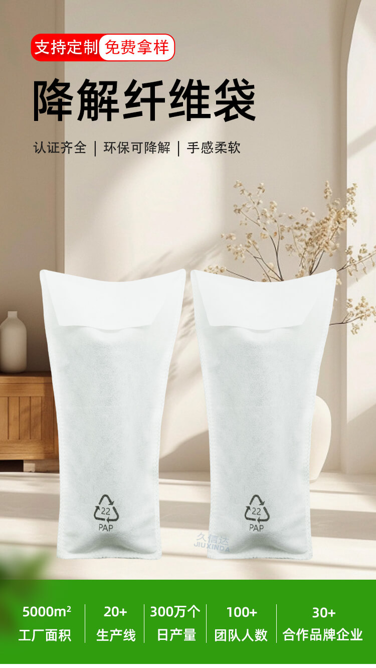 剃須刀包（bāo）裝降（jiàng）解纖維袋(圖1)