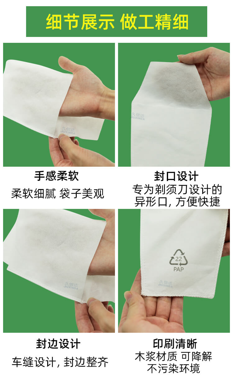 剃須刀包（bāo）裝（zhuāng）降解（jiě）纖維袋（dài）(圖5)