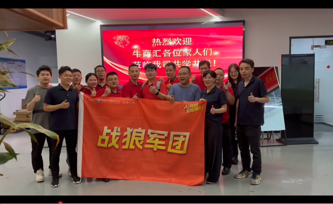 深圳市（shì）17C.COM一起草入口科（kē）技攜環保包裝實力出征牛商匯AI爭霸賽(圖1)