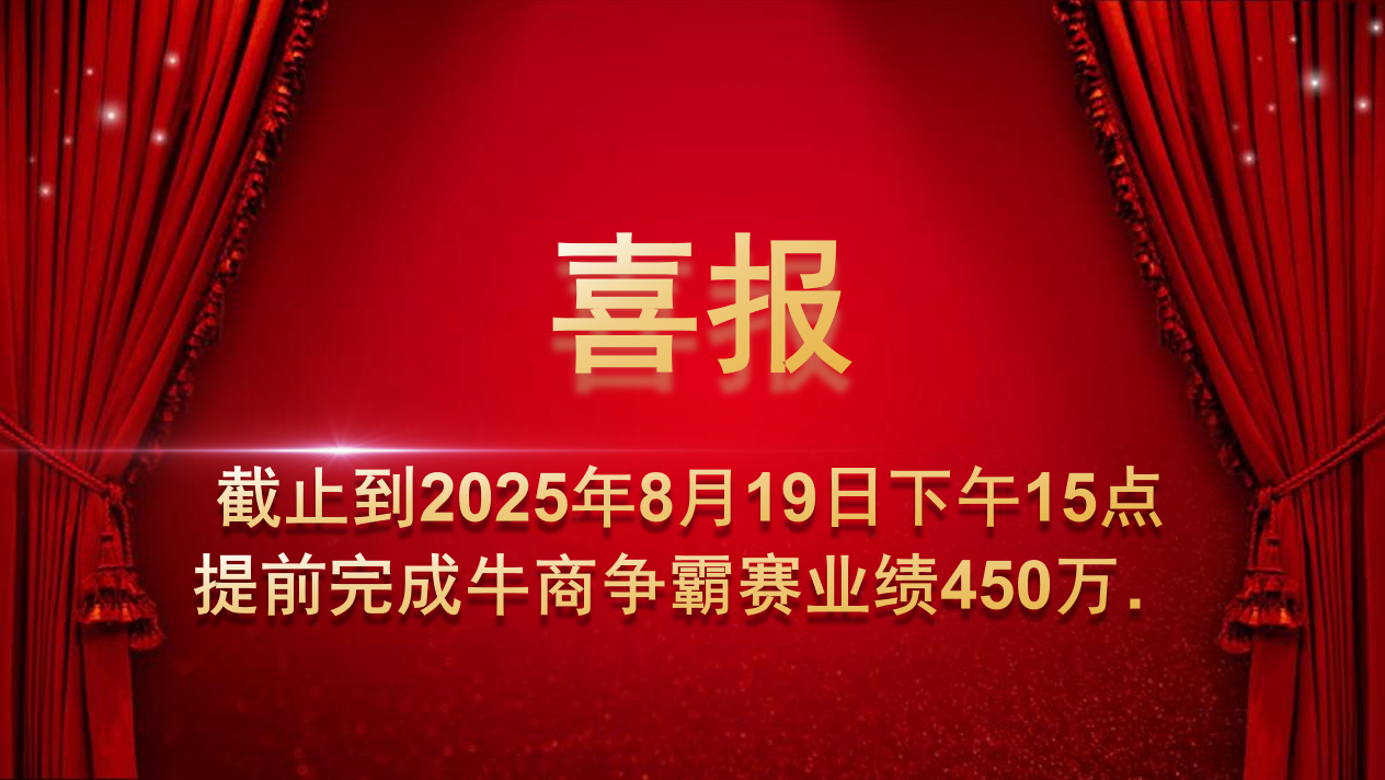 熱烈祝賀17C.COM一起草入口科技業務團隊牛商爭（zhēng）霸賽取得佳績(圖1)