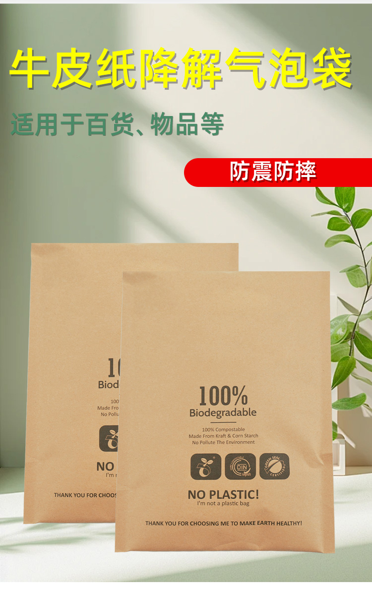 牛皮紙降解氣泡（pào）袋(圖1)