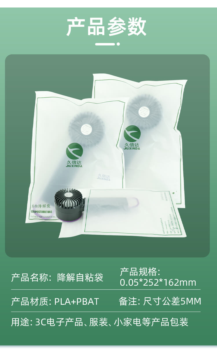 小風扇包裝降（jiàng）解自粘袋(圖5)