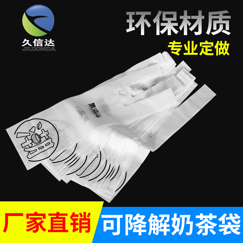 生物（wù）基塑料袋（dài）,降解塑料袋及生物分解塑料袋區別(圖1)