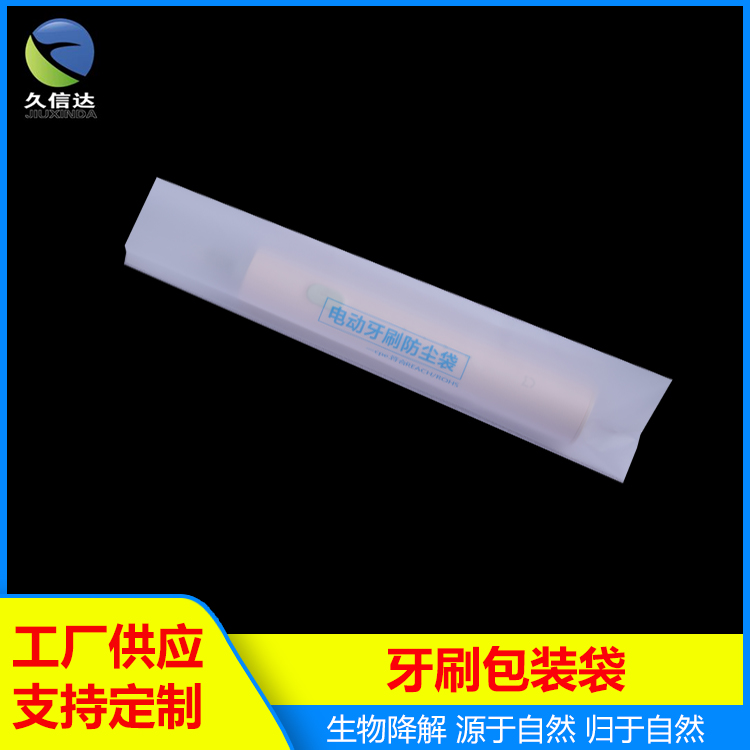 電動牙刷（shuā）包裝袋|可堆肥包裝（zhuāng）袋|一次性牙刷包裝袋(圖1)