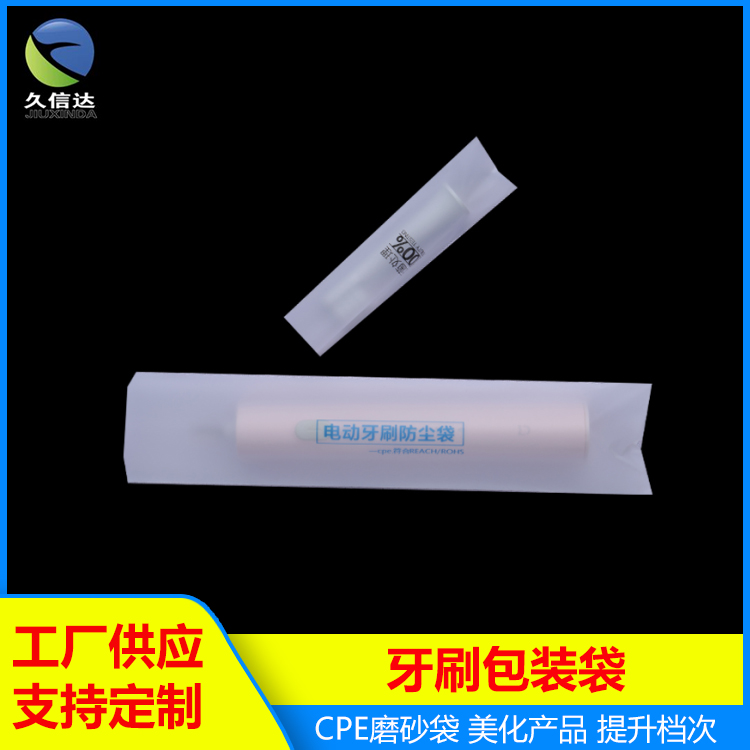 電動牙刷包（bāo）裝袋（dài）|可（kě）堆肥包裝袋|一次性牙刷包裝袋(圖3)