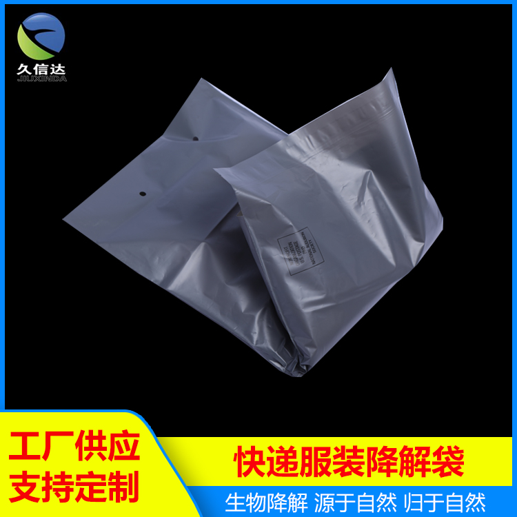 環保快遞袋|生物降解環保塑料袋（dài）(圖2)